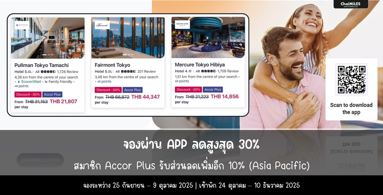 ALL Accor รับส่วนลดสูงสุด 30% เมื่อจองโรงแรมทั่วโลกขั้นต่ำ 2 คืน ภายใน 9 ตุลาคม 2025 (เข้าพัก 24 ตุลาคม - 10 ธันวาคม 2025)