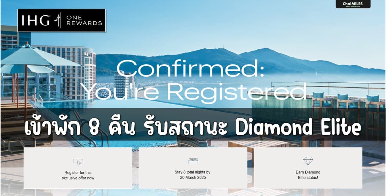 IHG นอน 8 คืน รับสถานะ Diamond Elite ระหว่าง 3 กุมภาพันธ์ - 20 มีนาคม 2025