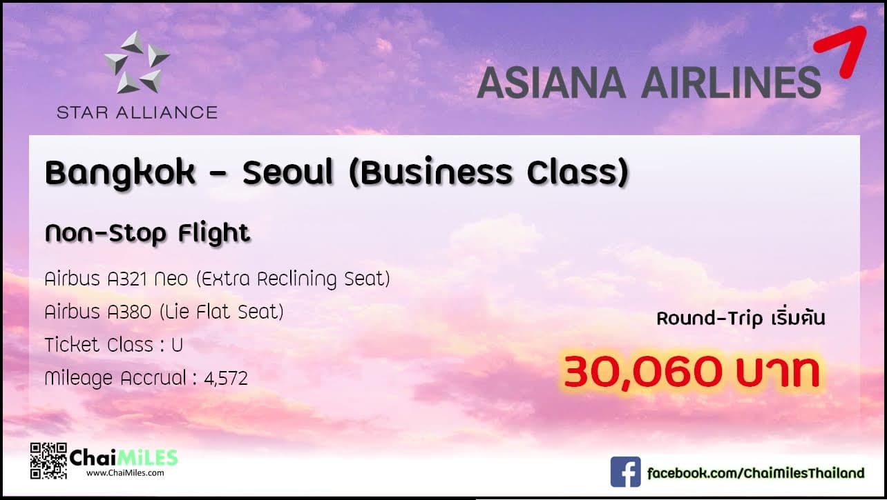 Airfare Deal Business Class Bangkok - Seoul เริ่มต้น 30,060 บาท