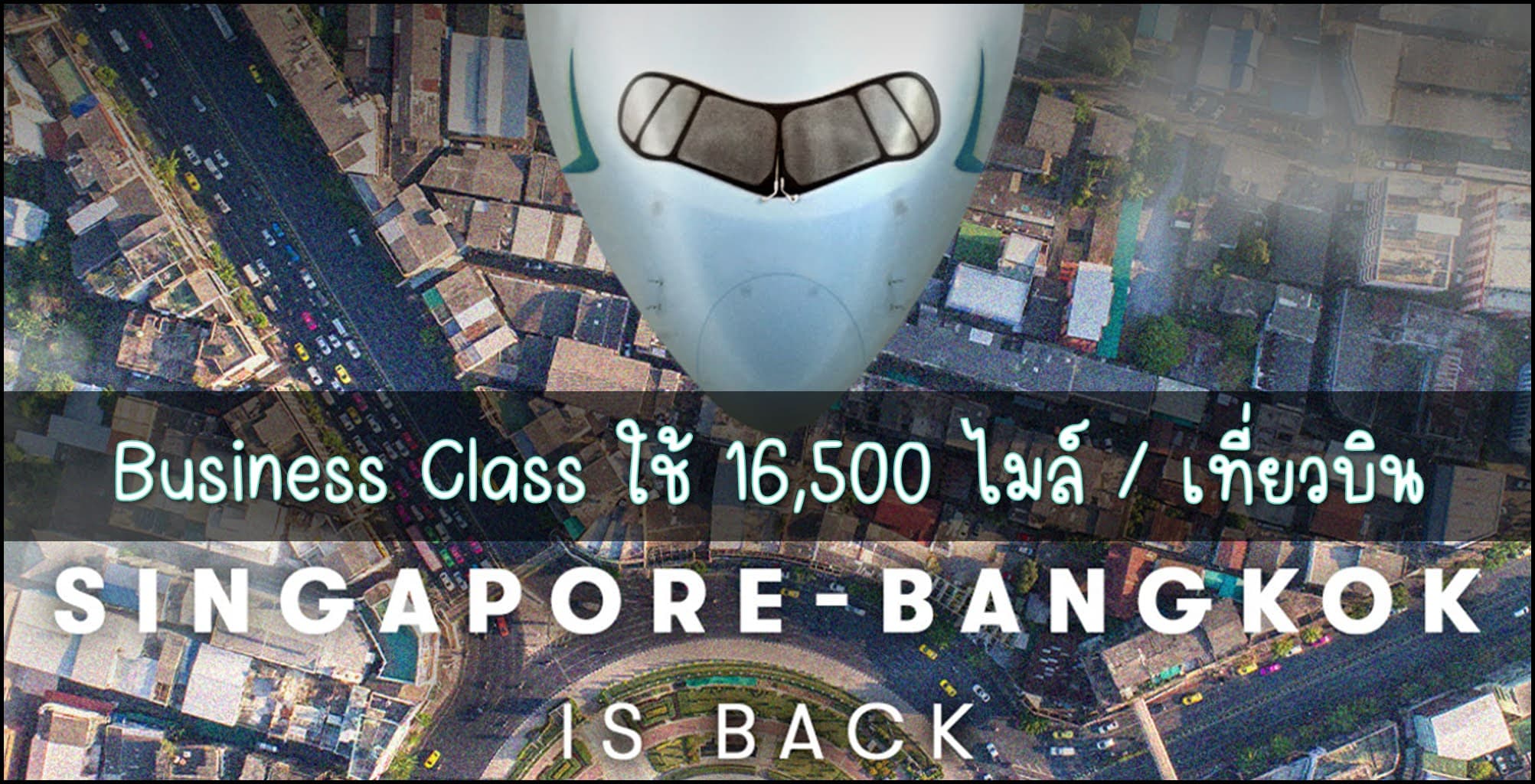 Cathay Fifth Freedom Flight เปิดเส้นทาง กรุงเทพ - สิงคโปร์ | Business Class ใช้ไมล์เพียง 16,500 ไมล์