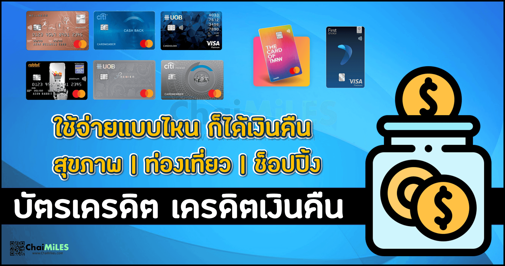 แนะนำบัตรเครดิต เครดิตเงินคืน (Cash Back) อันไหน ใบไหนคุ้ม - เติมน้ำมัน รถไฟฟ้า Supermarket ช็อปปิ้งออนไลน์ 2567 / 2024