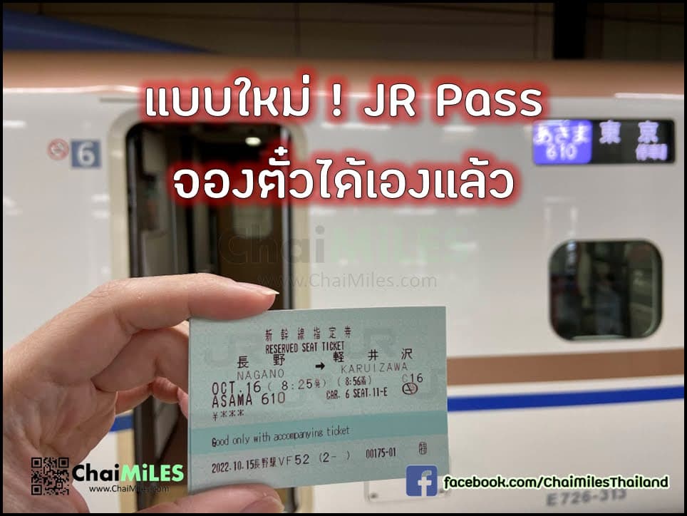 วิธีการใช้บัตร JR Pass จองตั๋วรถไฟ Shinkansen ที่ Vending Machine ด้วยตนเอง