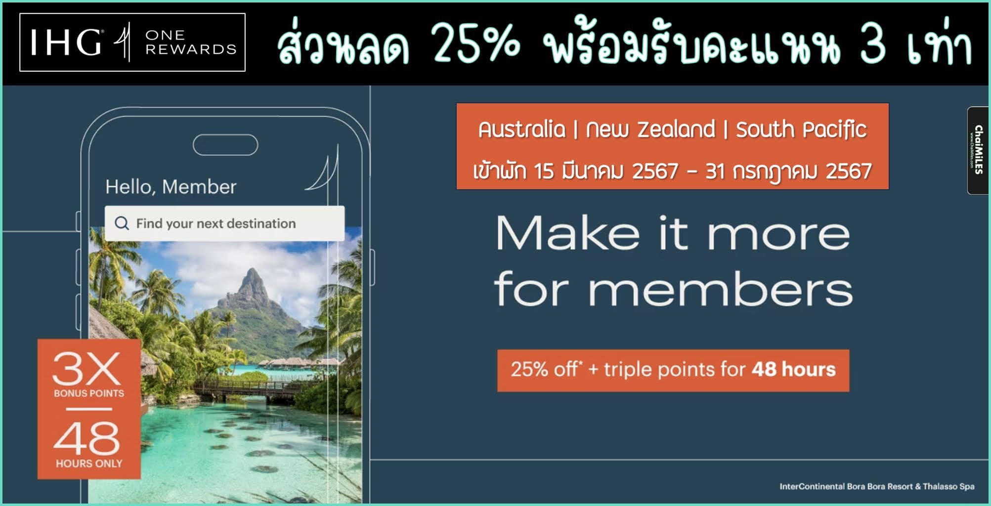 IHG ลดสูงสุด 25% พร้อมรับคะแนน 3 เท่า เมื่อจองโรงแรมใน Australia | New Zealand | South Pacific ภายใน 3 เมษายน 2567 (เข้าพักภายใน 31 กรกฎาคม 2567)