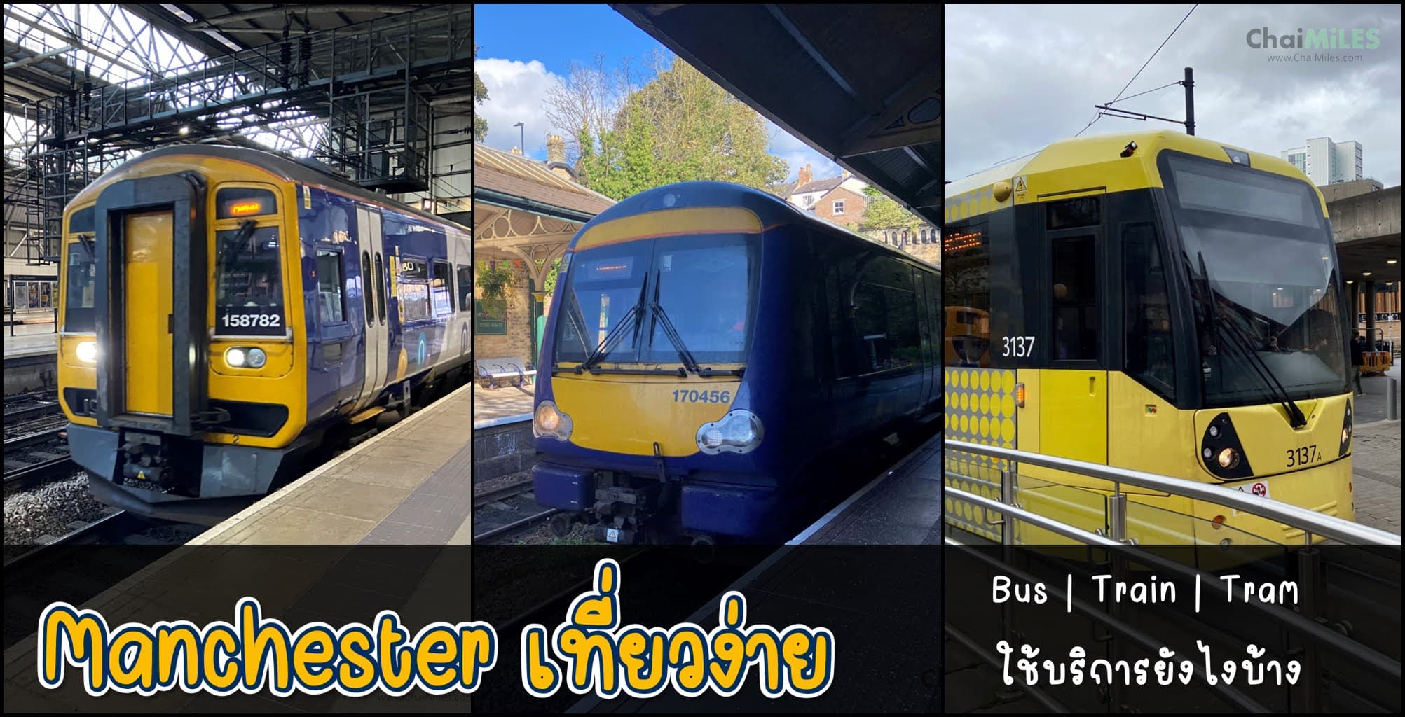วิธีการเดินทางใน Manchester ขึ้นรถราง (Tram) Bus รถไฟ (Train) ทำยังไง ซื้อตั๋วที่ไหน