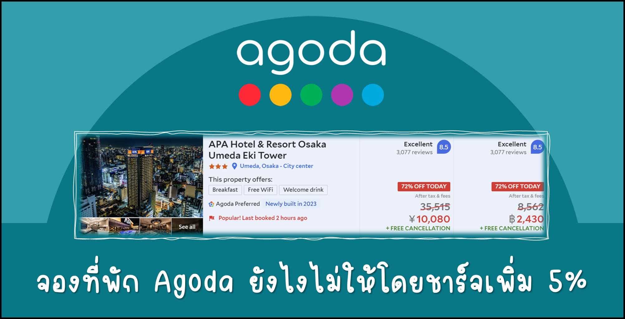 เคล็ดลับการจอง Agoda ต้องเลือกจ่ายแบบไหน สกุลเงินอะไร ถึงจะได้ราคาถูกที่สุด