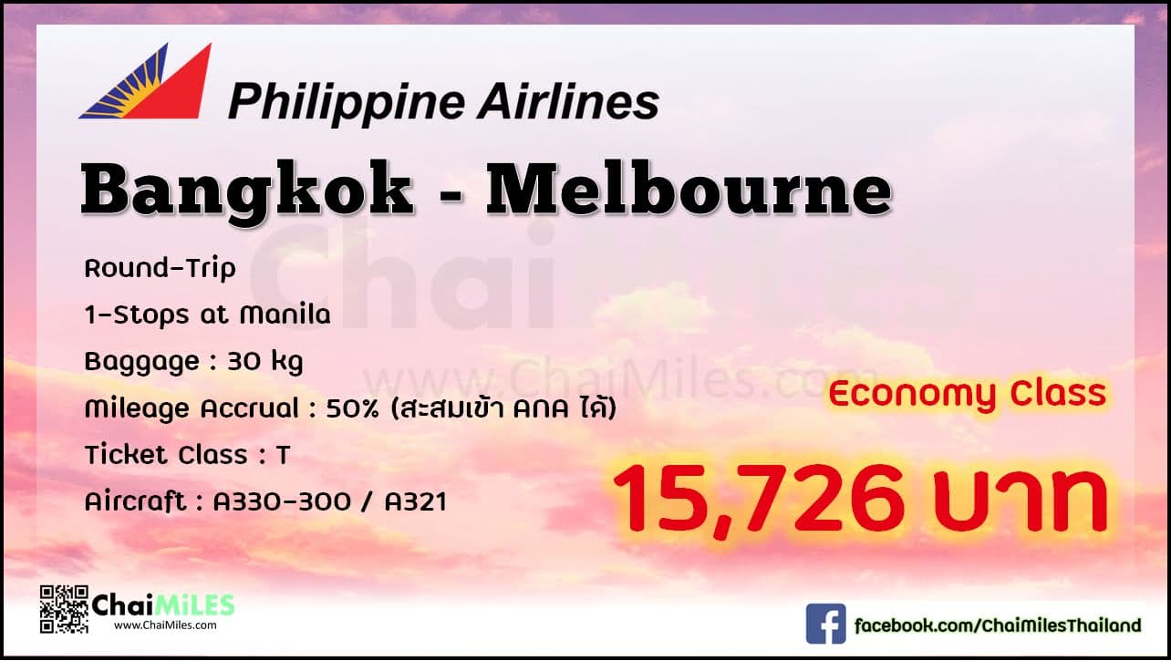 Airfare Deal Economy Class Bangkok - Melbourne เริ่มต้น 15,726 บาท