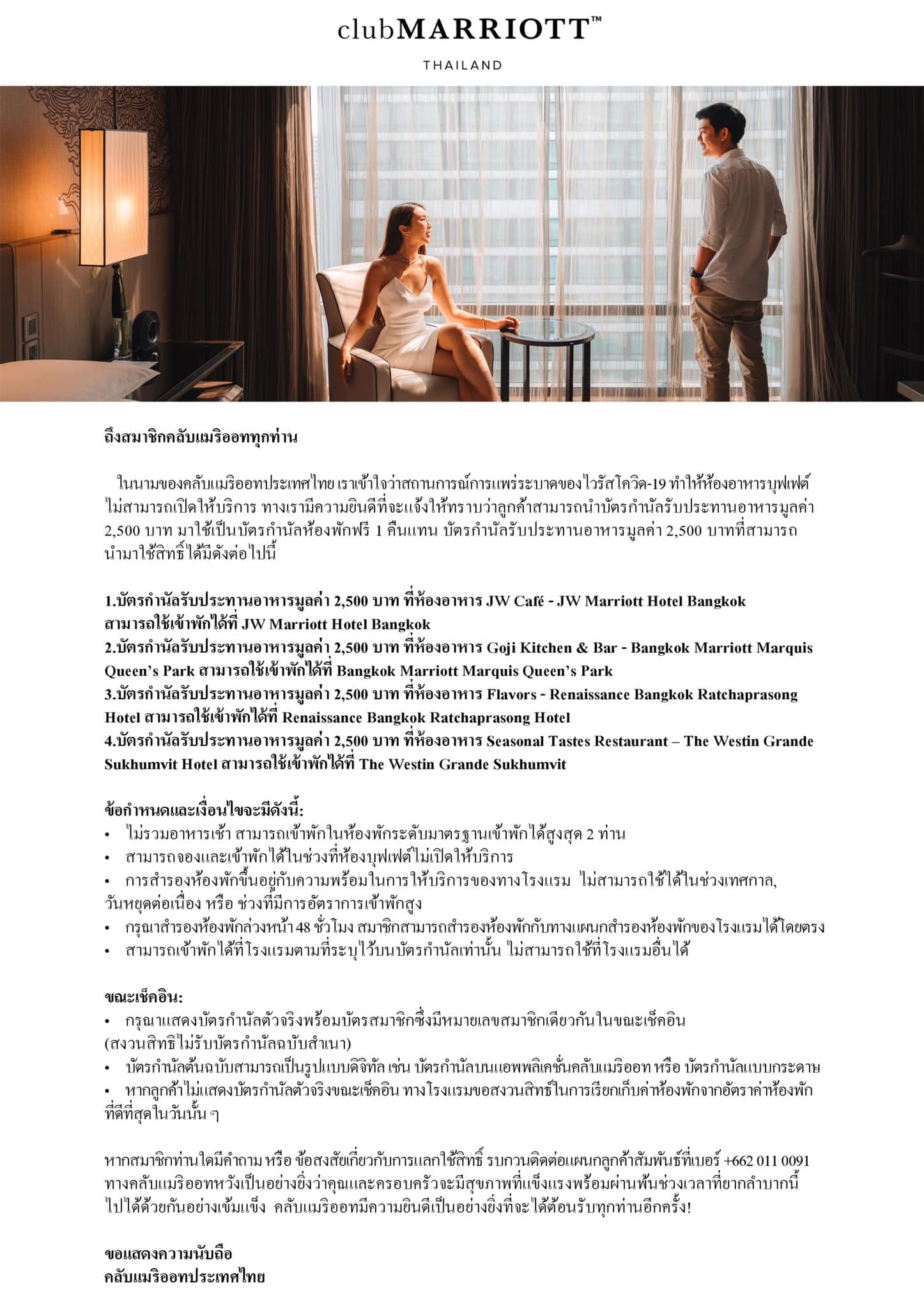 Voucher Club Marriott 2,500 บาท แลกเป็นที่พัก 1 คืน