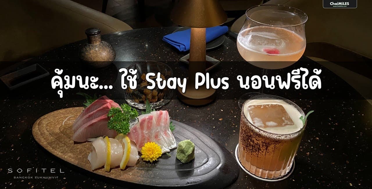 รีวิว Sofitel Bangkok Sukhumvit (Room | Club Millesime | Breakfast | Fitness)