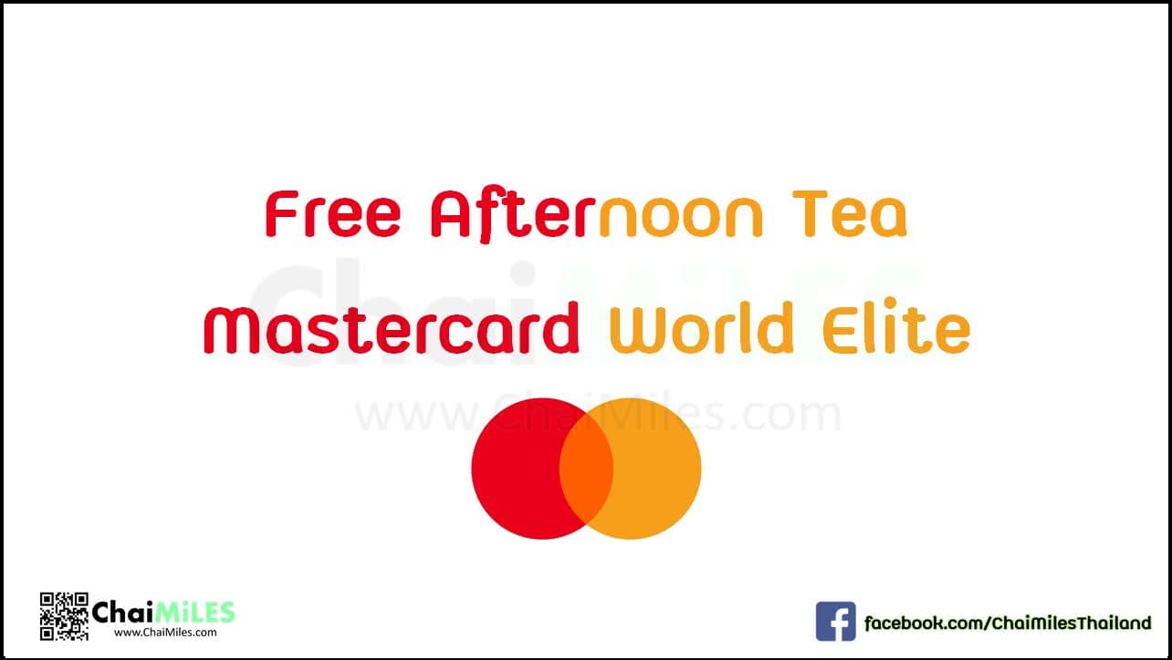 สิทธิประโยชน์ รับฟรี Afternoon Tea ด้วยบัตรเครดิต Mastercard World Elite