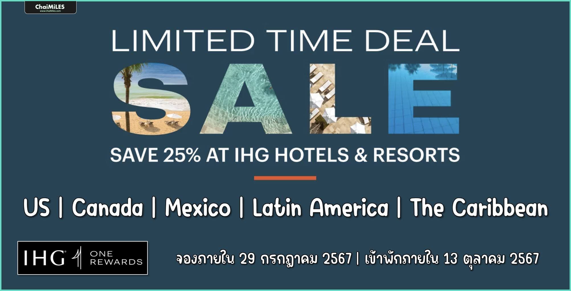 IHG ลดสูงสุด 25% ใน US | Canada | Mexico | Latin America | The Caribbean จองภายใน 29 กรกฎาคม 2567 (เข้าพัก 18 กรกฎาคม - 13 ตุลาคม 2567)
