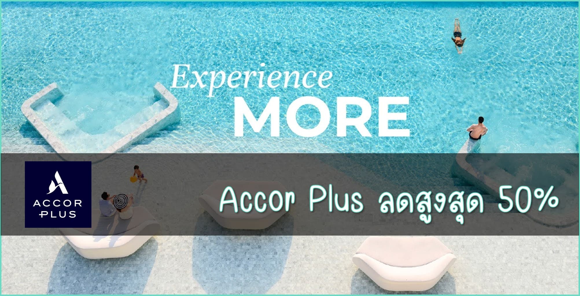 Accor Plus ลดราคาสูงสุด 50% (ประเทศไทยลด 20% เหลือ 5,920 บาท) 1 - 22 กุมภาพันธ์ 2567
