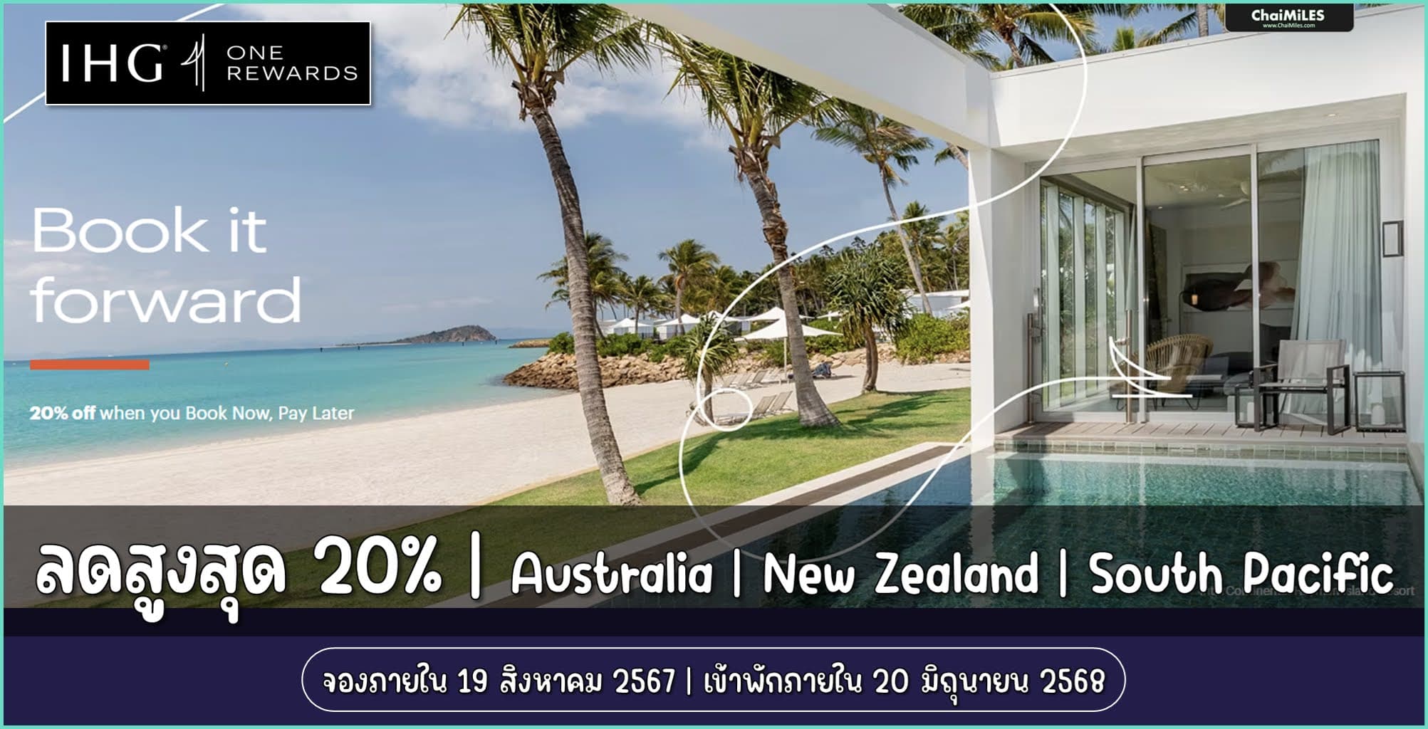 IHG ส่วนลด 20% สำหรับโรงแรมใน Australia | New Zealand | South Pacific จองภายใน 19 สิงหาคม 2567 (เข้าพักภายใน 30 มิถุนายน 2568)