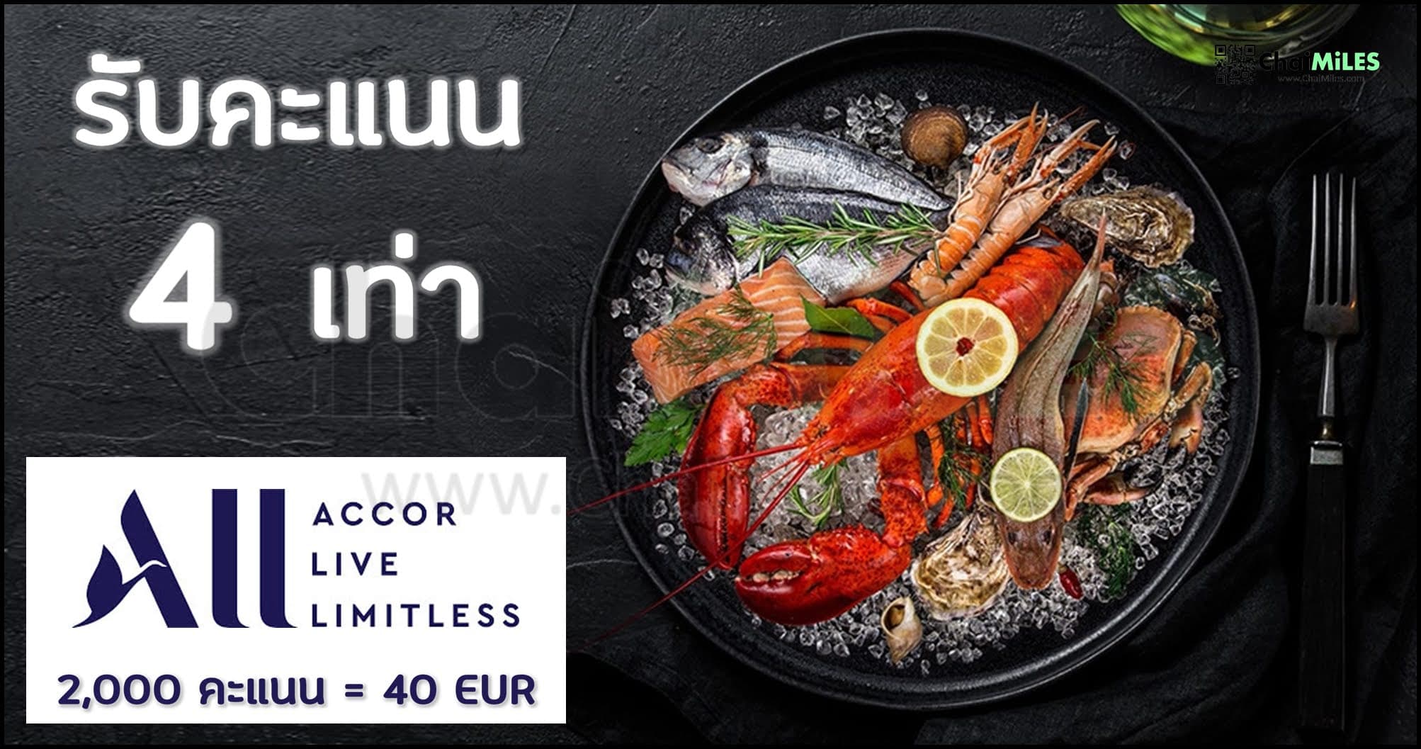 ALL Accor รับคะแนน 4 เท่า เมื่อทานอาหารวันจันทร์-พฤหัส (ตั้งแต่ 22 March - 25 May 2023)