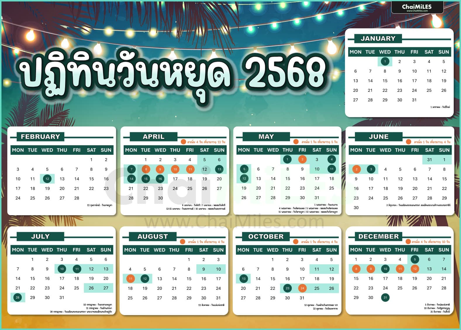 ปฏิทิน วันหยุด 2568 / 2025 | วันหยุดราชการ | วันหยุดธนาคาร | วันหยุดสถาบันการเงิน