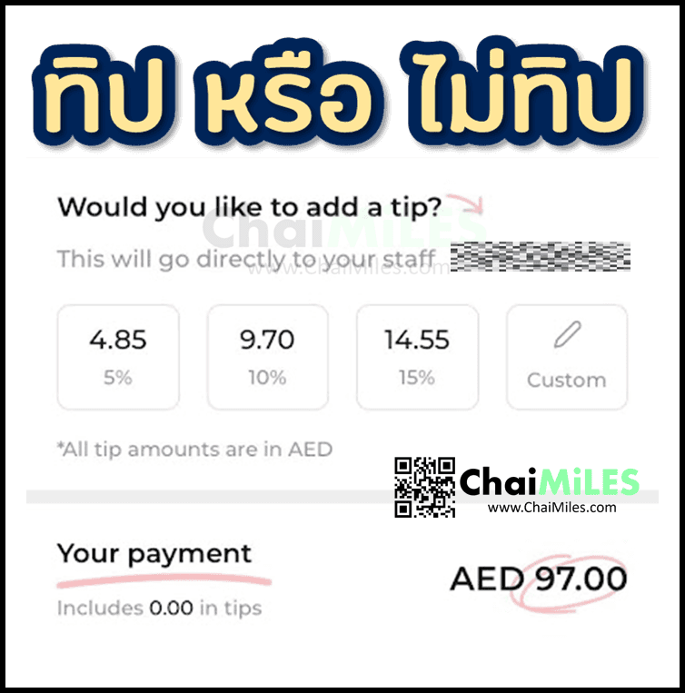 เที่ยวต่างประเทศ โรงแรม ร้านอาหาร ให้ทิปอย่างไร ควรให้เท่าไหร่ ไทย จีน เกาหลี ญี่ปุ่น ยุโรป อเมริกา ตะวันออกกลาง