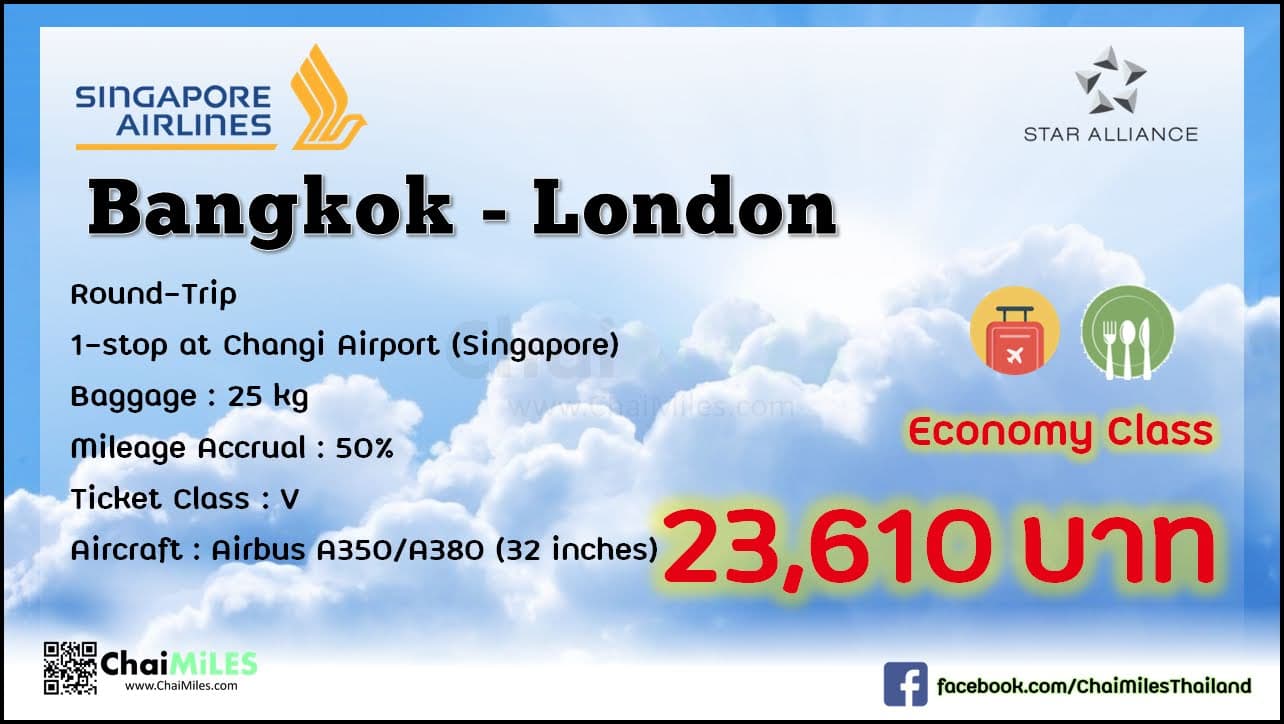 Airfare Deal Economy Class Bangkok - London Singapore Airlines เริ่มต้น 23,610 บาท