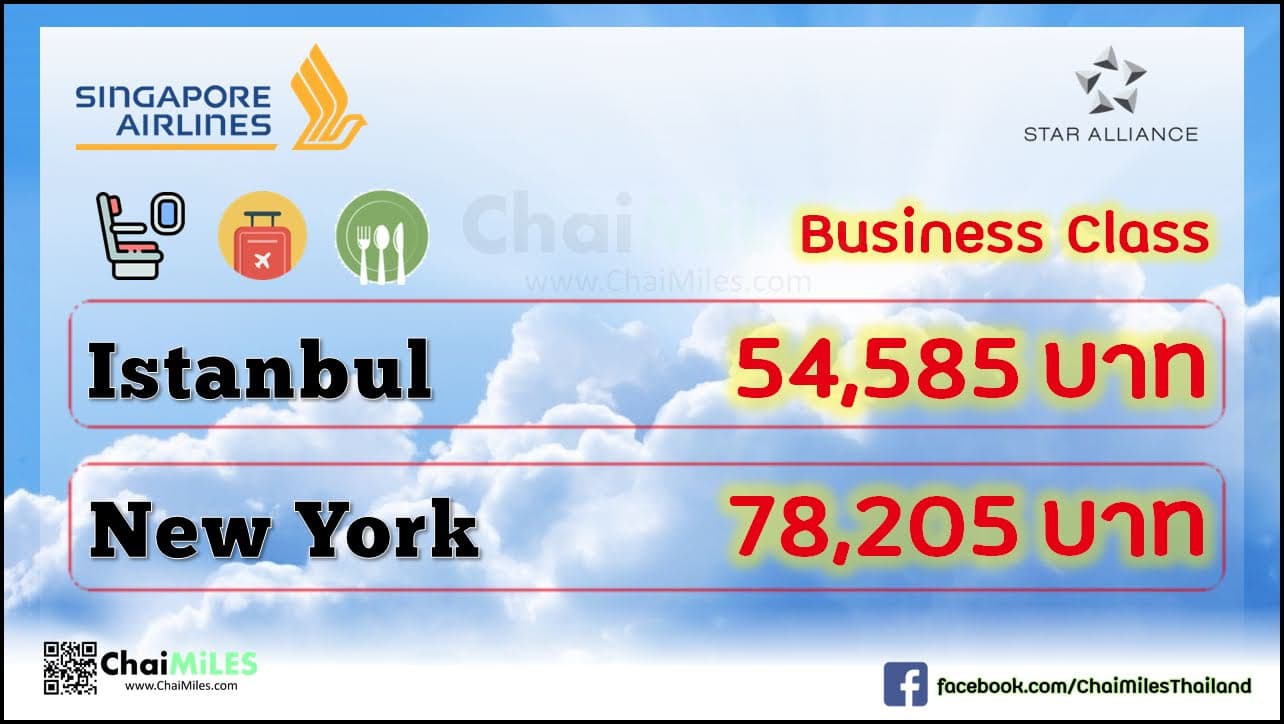 Airfare Deal Business Class Bangkok - Istanbul / New York Singapore Airlines เริ่มต้น 54,585 บาท
