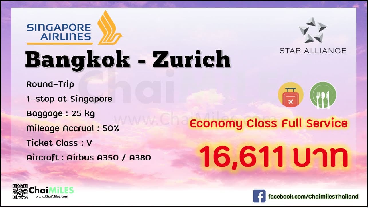 Airfare Deal Economy Class Bangkok - Zurich เริ่มต้น 16,11 บาท