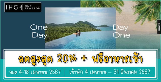 IHG ลดสูงสุด 20% + ฟรีอาหารเช้า Australasia, Japan, the South Pacific, Southeast Asia, Hong Kong and Taiwan (จอง 4 - 18 เมษายน 2567)