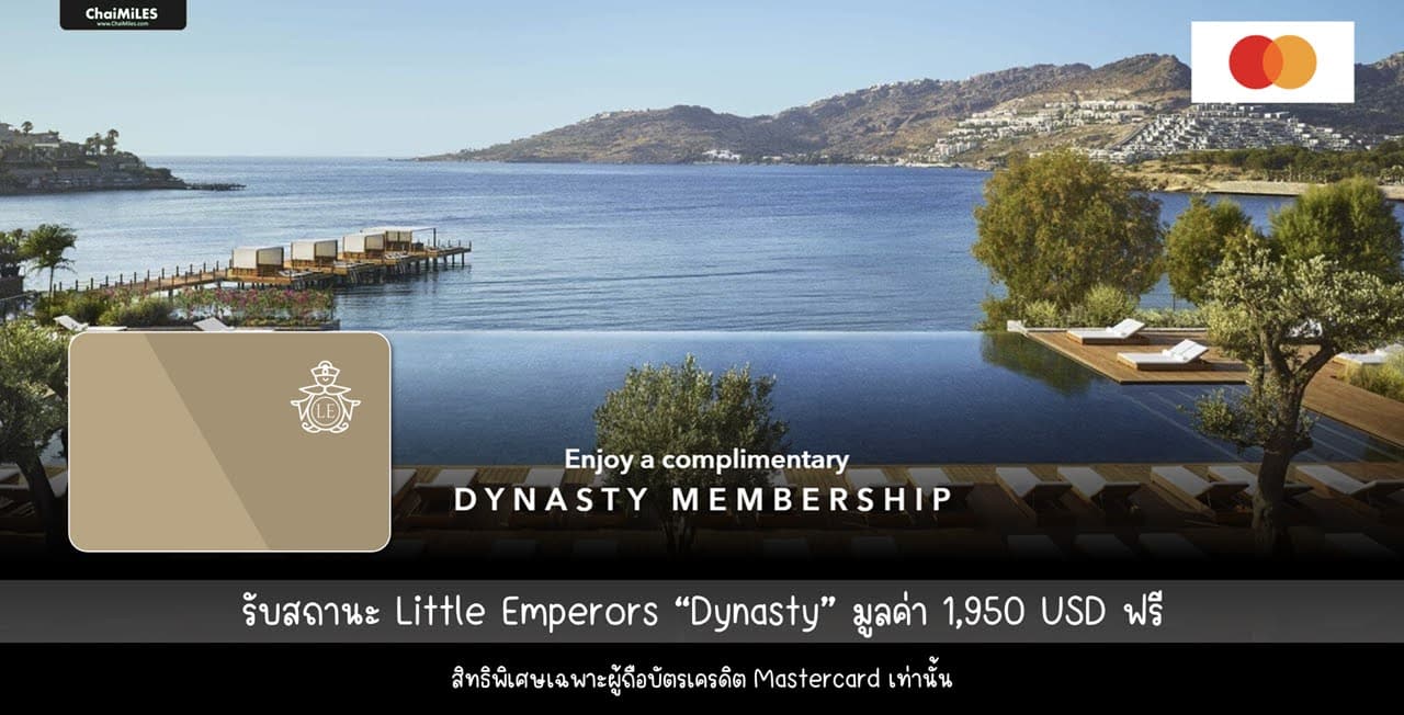 รับสถานะ Little Emperors Dynasty ฟรี 12 เดือน มูลค่า 1,950 USD