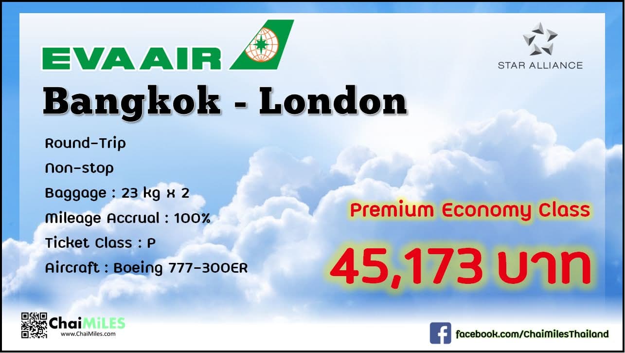Airfare Deal Premium Economy Class Bangkok - London บินตรง เริ่มต้น 45,173 บาท