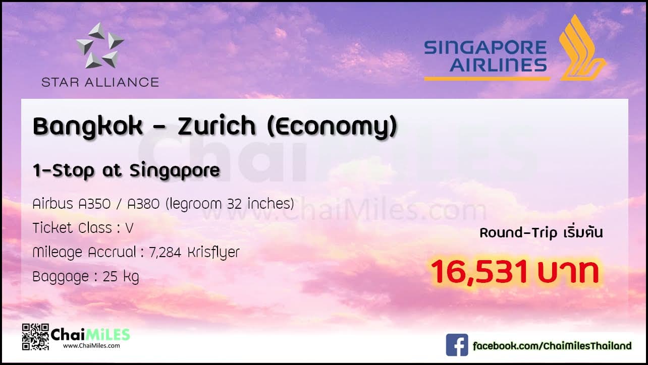 Airfare Deal Economy Class Bangkok - Zurich เริ่มต้น 16,531 บาท
