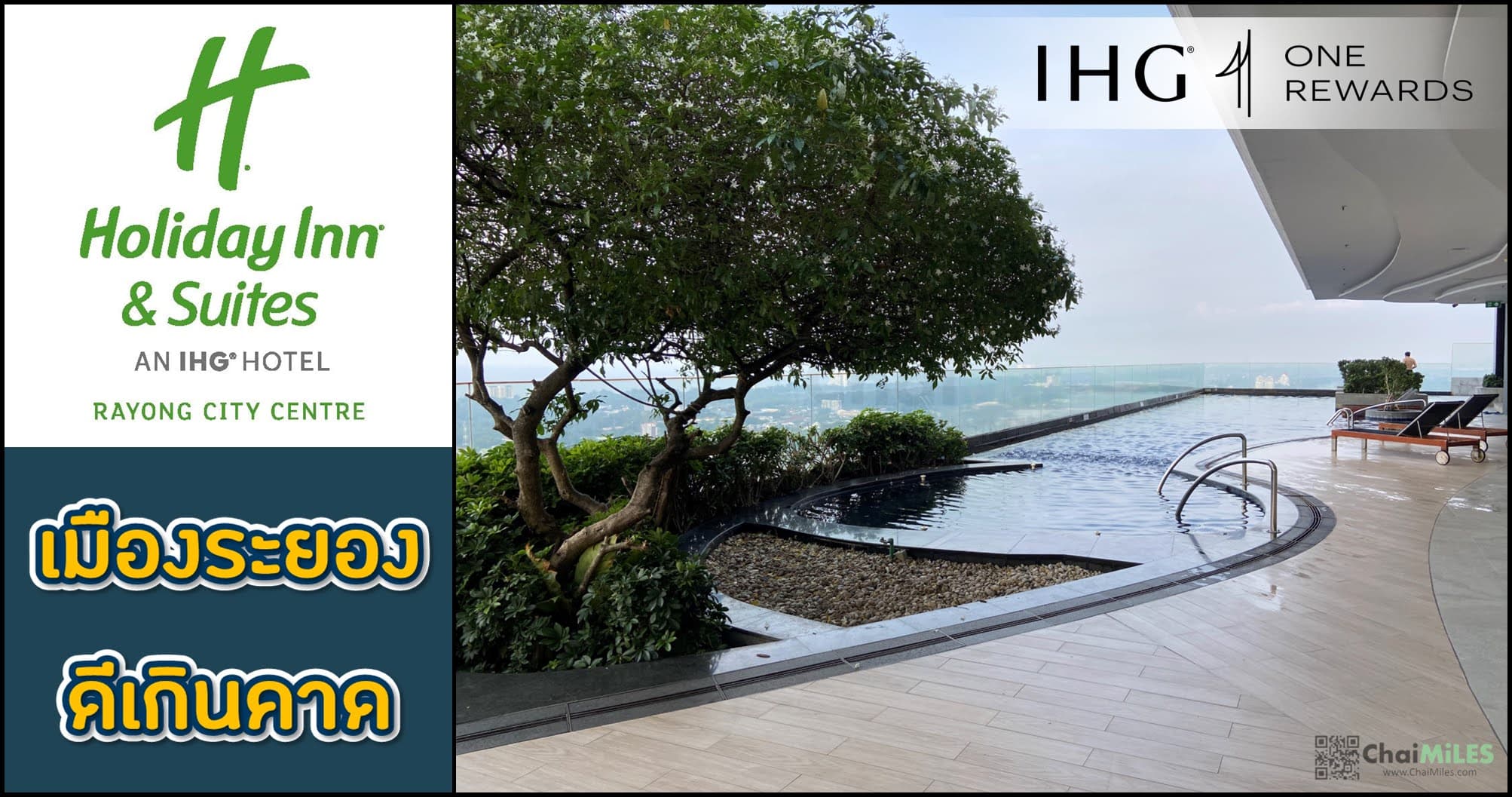 รีวิวโรงแรม Holiday Inn & Suites Rayong City Centre จังหวัดระยอง