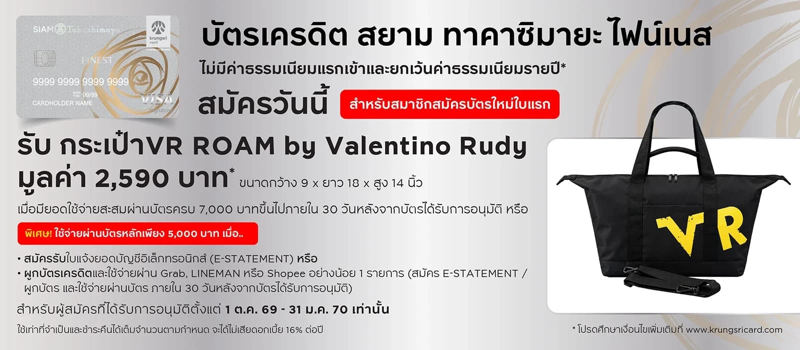 สมัครใหม่ รับกระเป๋า VR ROAM by Valentino Rudy มูลค่า 2,590 บาท