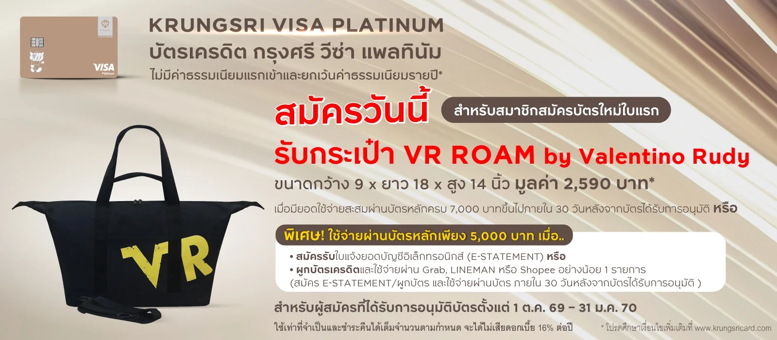 สมัครใหม่ รับกระเป๋า VR ROAM by Valentino Rudy มูลค่า 2,590 บาท