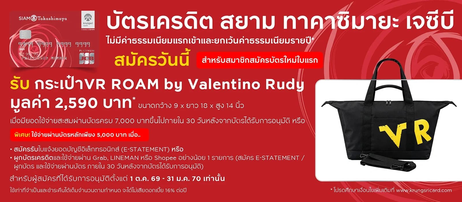 สมัครใหม่ รับกระเป๋า VR ROAM by Valentino Rudy มูลค่า 2,590 บาท