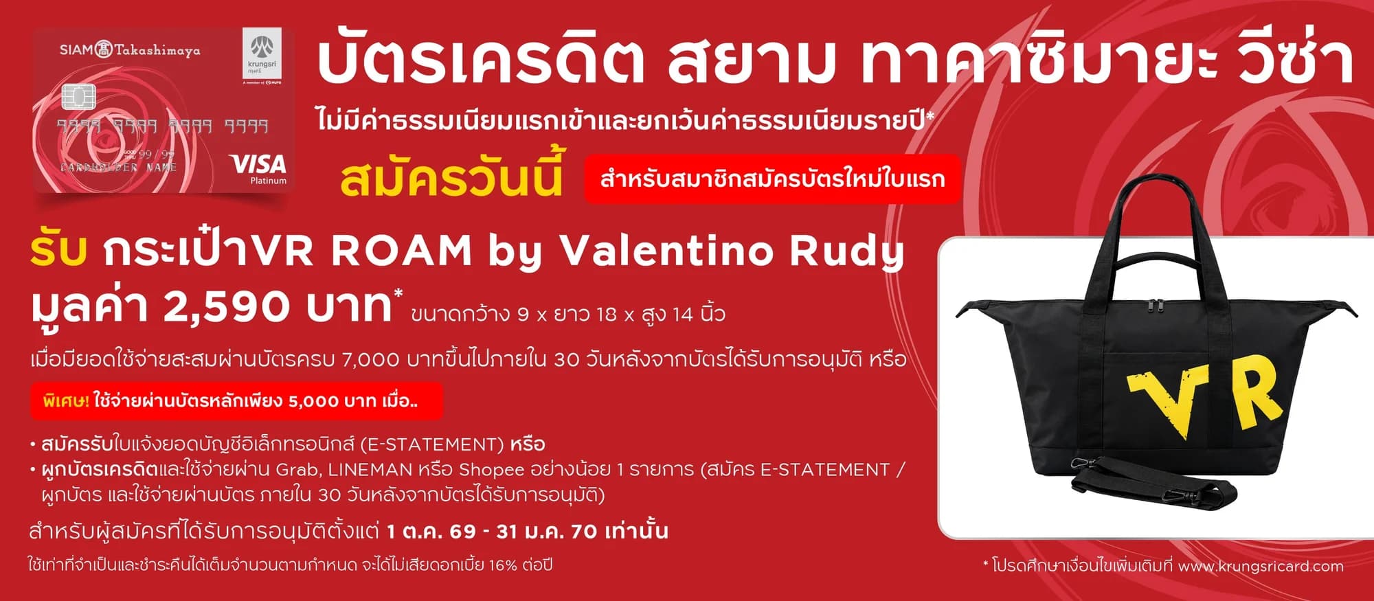 สมัครใหม่ รับกระเป๋า VR ROAM by Valentino Rudy มูลค่า 2,590 บาท