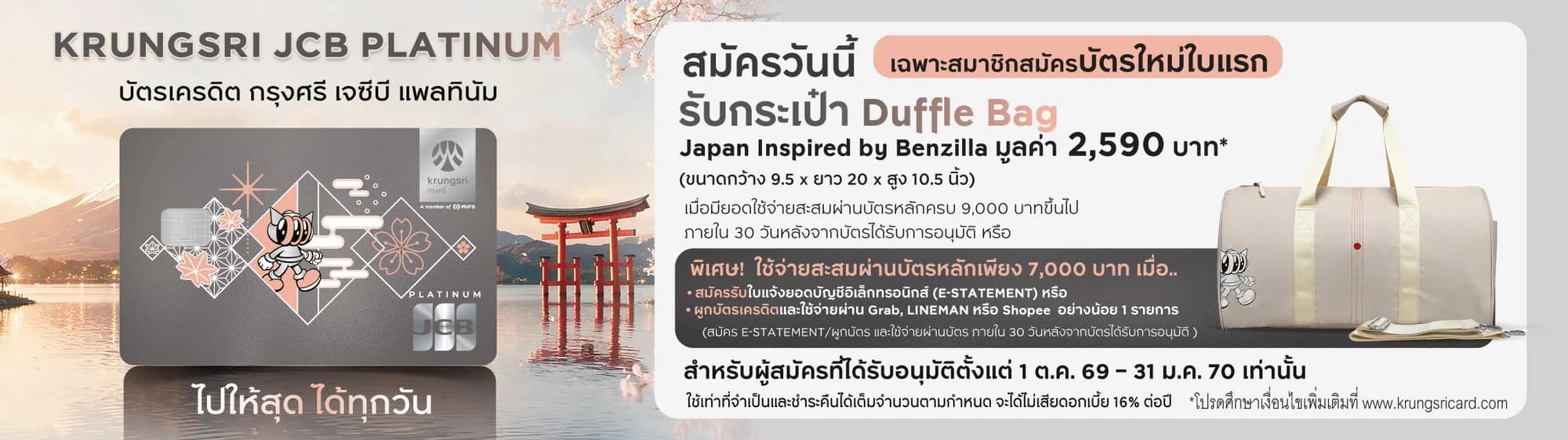 สมัครใหม่ รับกระเป๋า Duffle Bag Japan Inspired by Benzilla มูลค่า 2,590 บาท