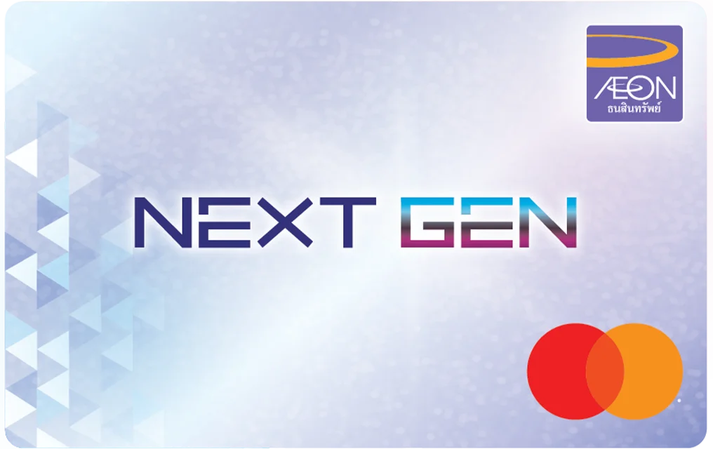 AEON Next Gen