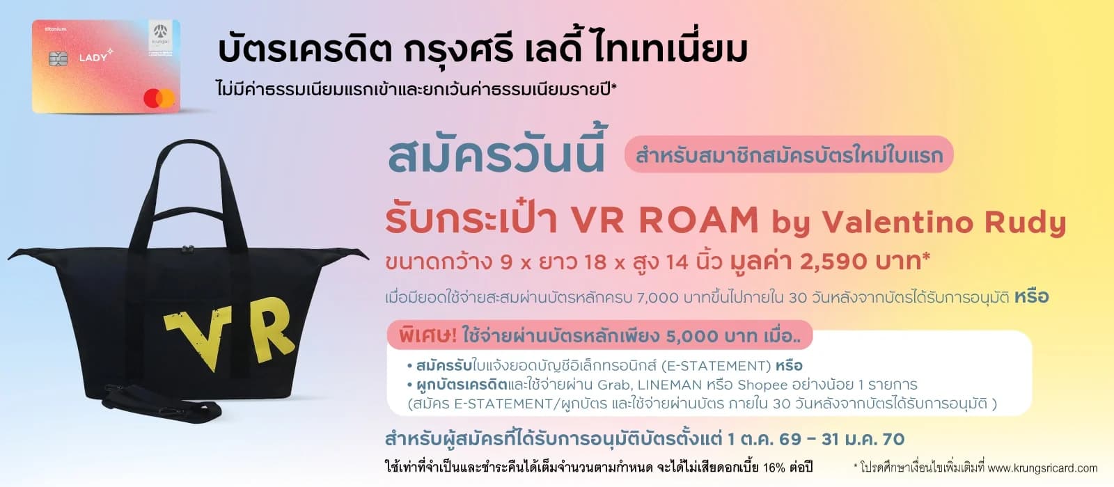 สมัครใหม่ รับกระเป๋า VR ROAM by Valentino Rudy มูลค่า 2,590 บาท