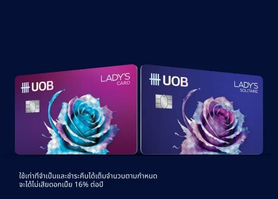 สมัครออนไลน์พร้อมบัตรกดเงินสด รับเครดิตเงินคืน 2,000 บาท