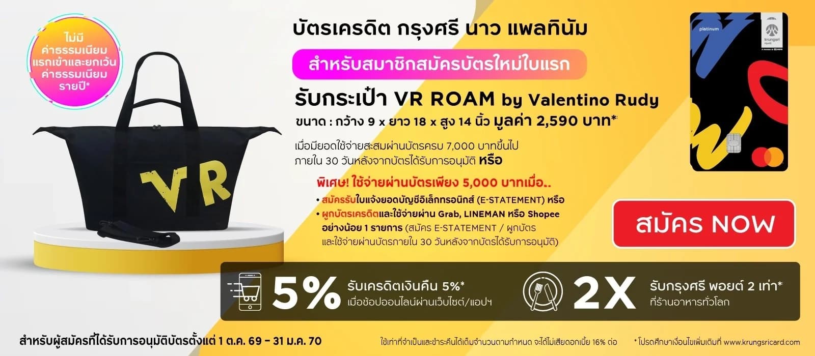 สมัครใหม่ รับกระเป๋า VR ROAM by Valentino Rudy มูลค่า 2,590 บาท